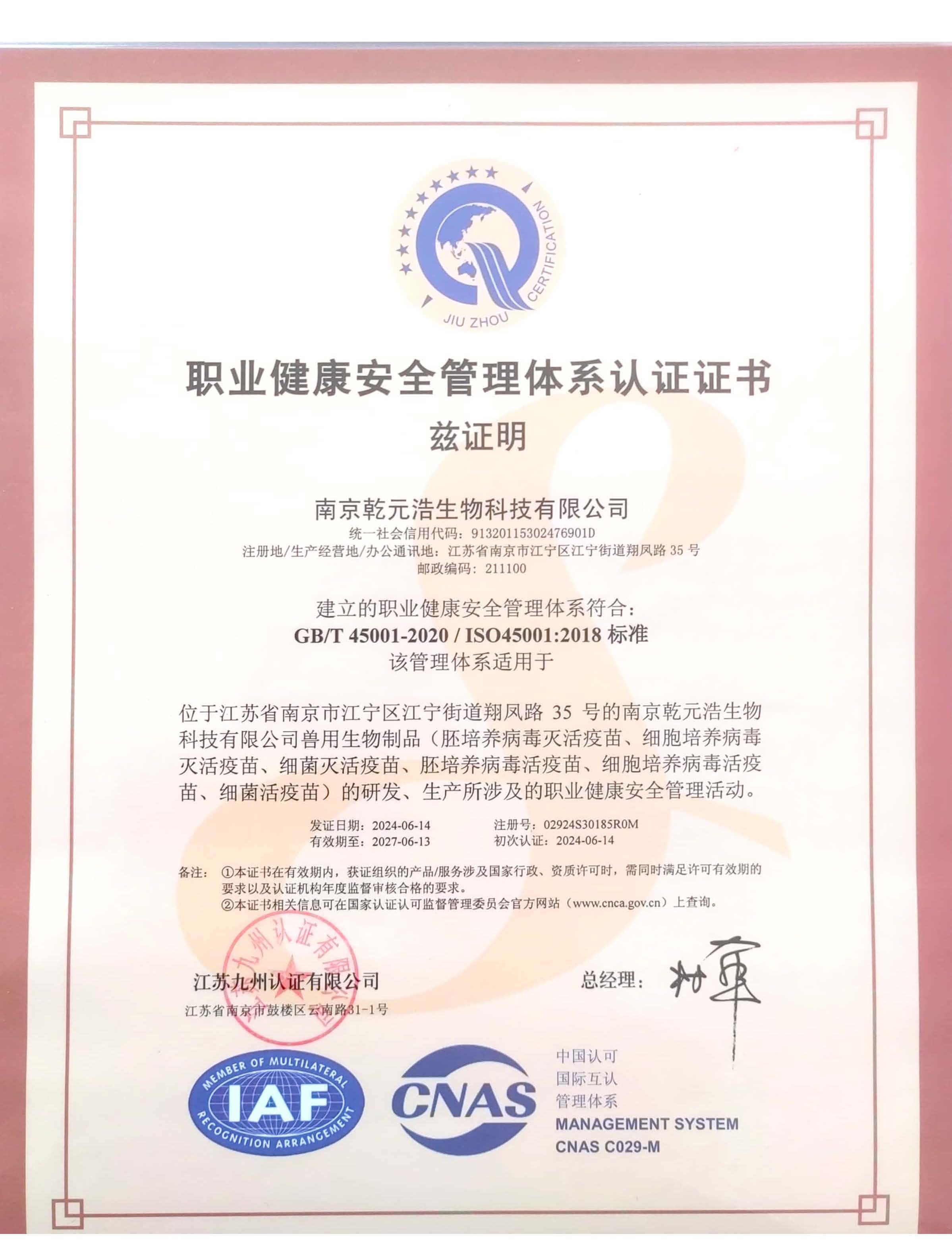 职业健康安全管理体系.jpg